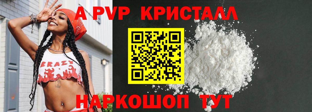 Alpha-PVP кристаллы Мичуринск