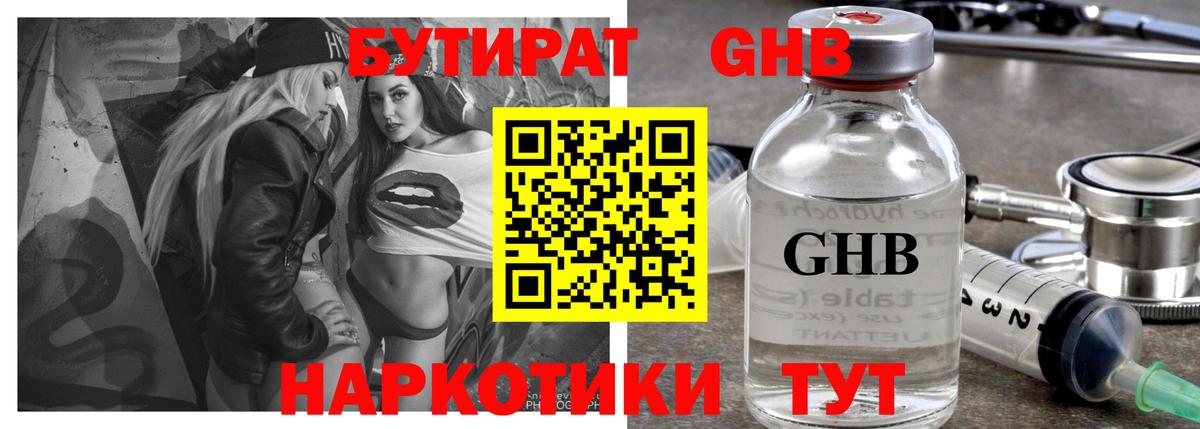 Бутират бутик  Вход с VPN  БУТИРАТ  Мичуринск 