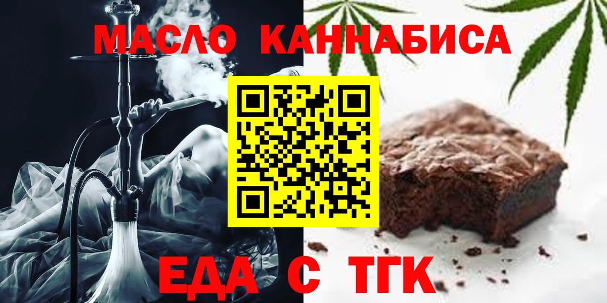Еда ТГК конопля Мичуринск