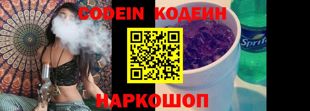 Кодеин напиток Lean (лин) Мичуринск