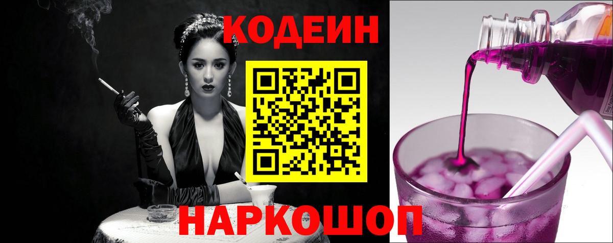 Codein Purple Drank  Вход с VPN  Мичуринск 