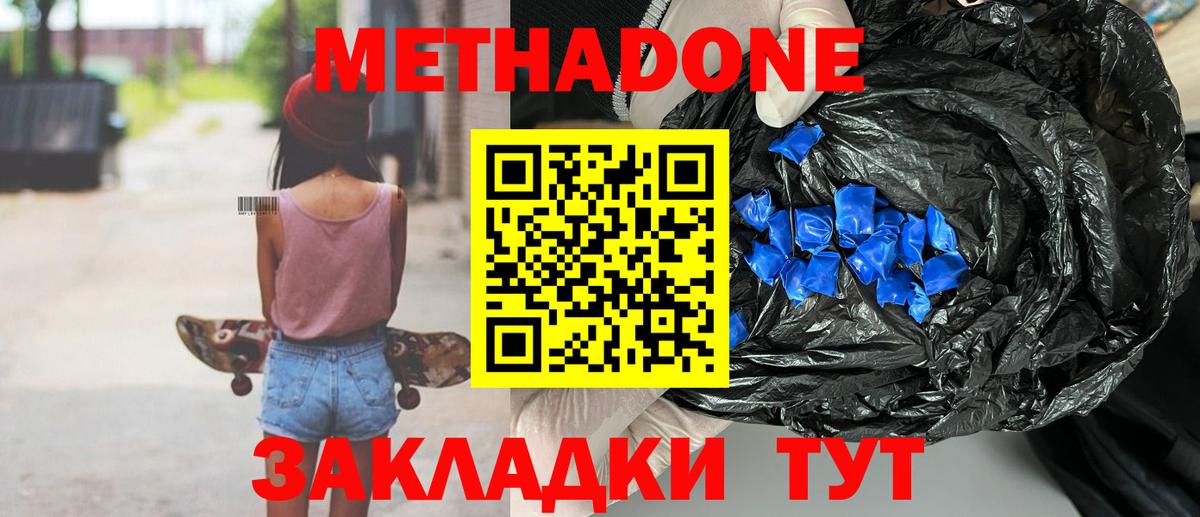 МЕТАДОН белоснежный Мичуринск
