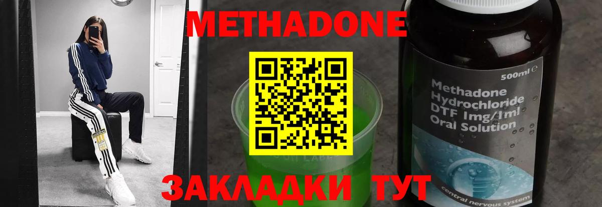Мичуринск  МЕТАДОН methadone  Вход с VPN 